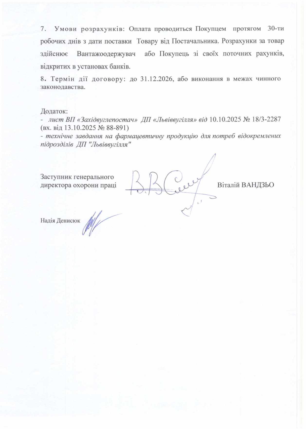 Обгрунтування доцільності закупівлі товару_page-0009