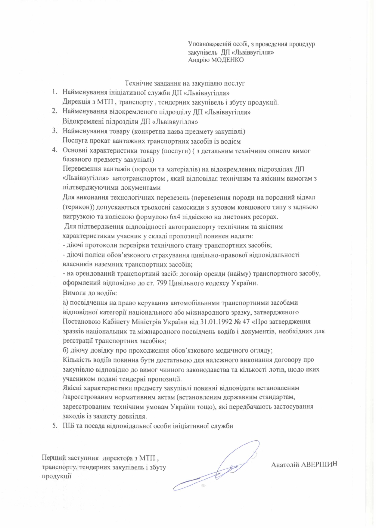 Технічне завдання на закупівлю послуг з перевезення вантажів_page-0001