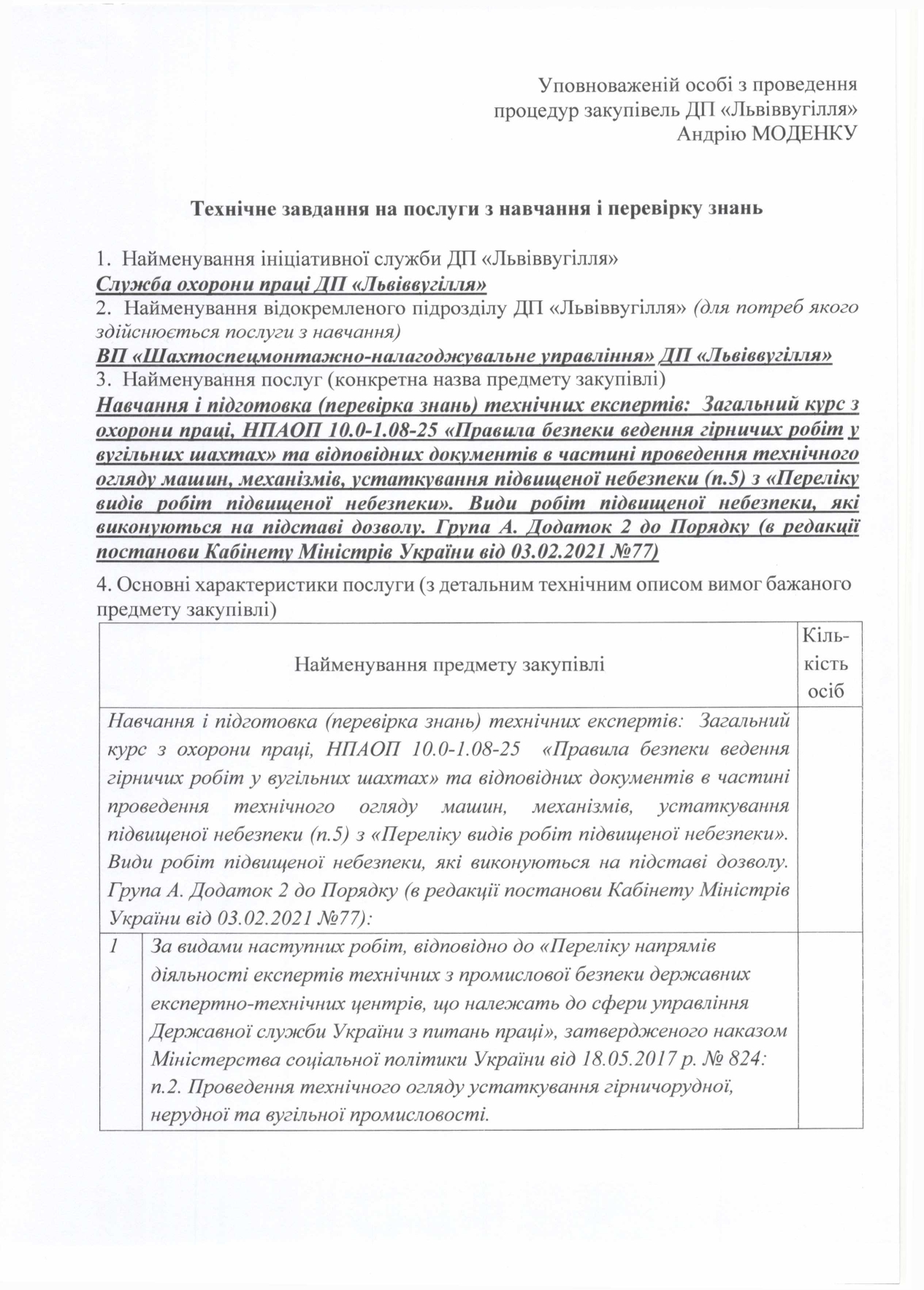 Технічне завдання на закупівлю послуги_page-0001