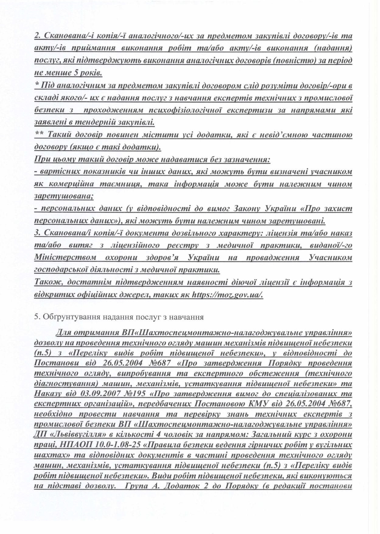 Технічне завдання на закупівлю послуги_page-0004