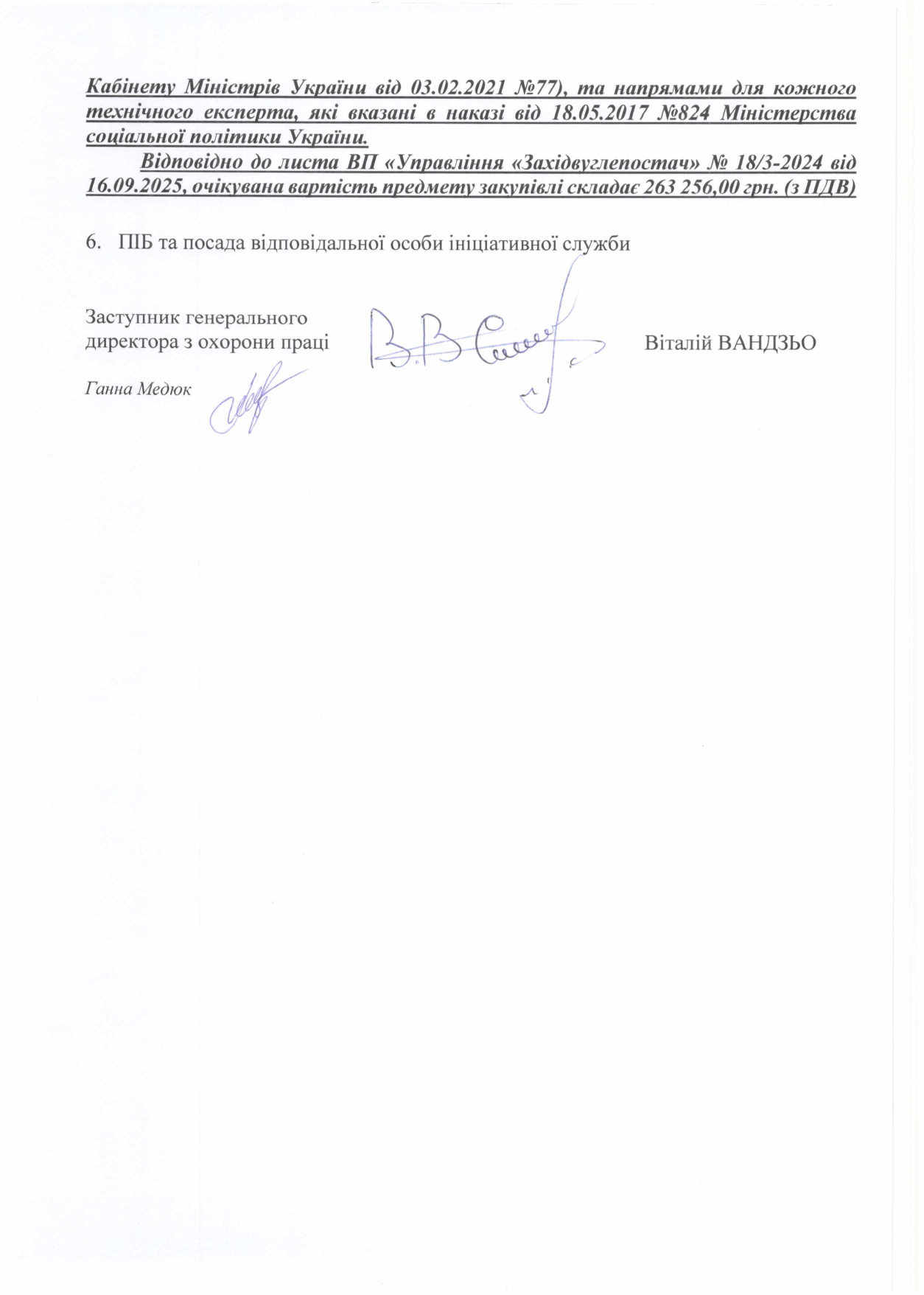 Технічне завдання на закупівлю послуги_page-0005