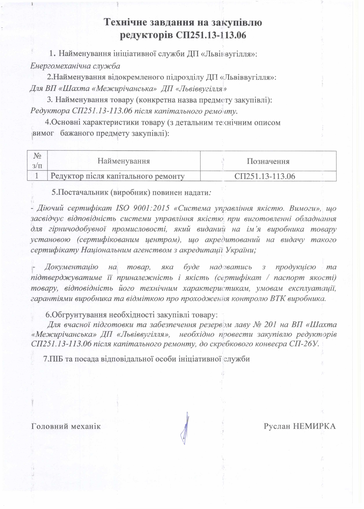 Технічне завдання на закупівлю редукторів СП251.13-113.06 після капітального ремонту_page-0001