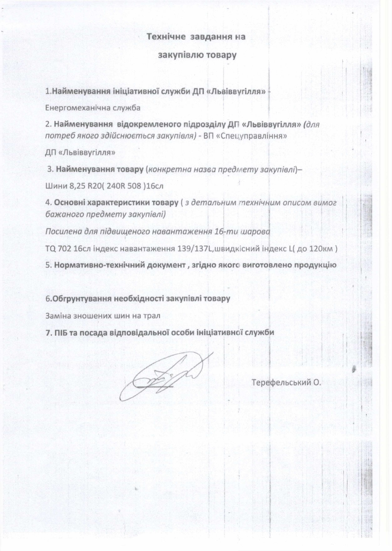 Технічне завдання на закупівлю шин в асортименті_page-0001