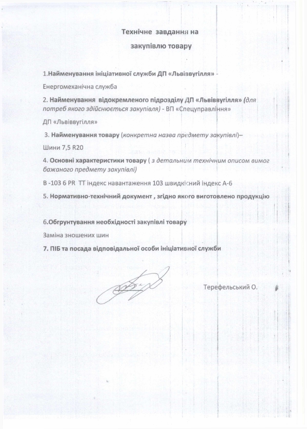 Технічне завдання на закупівлю шин в асортименті_page-0003
