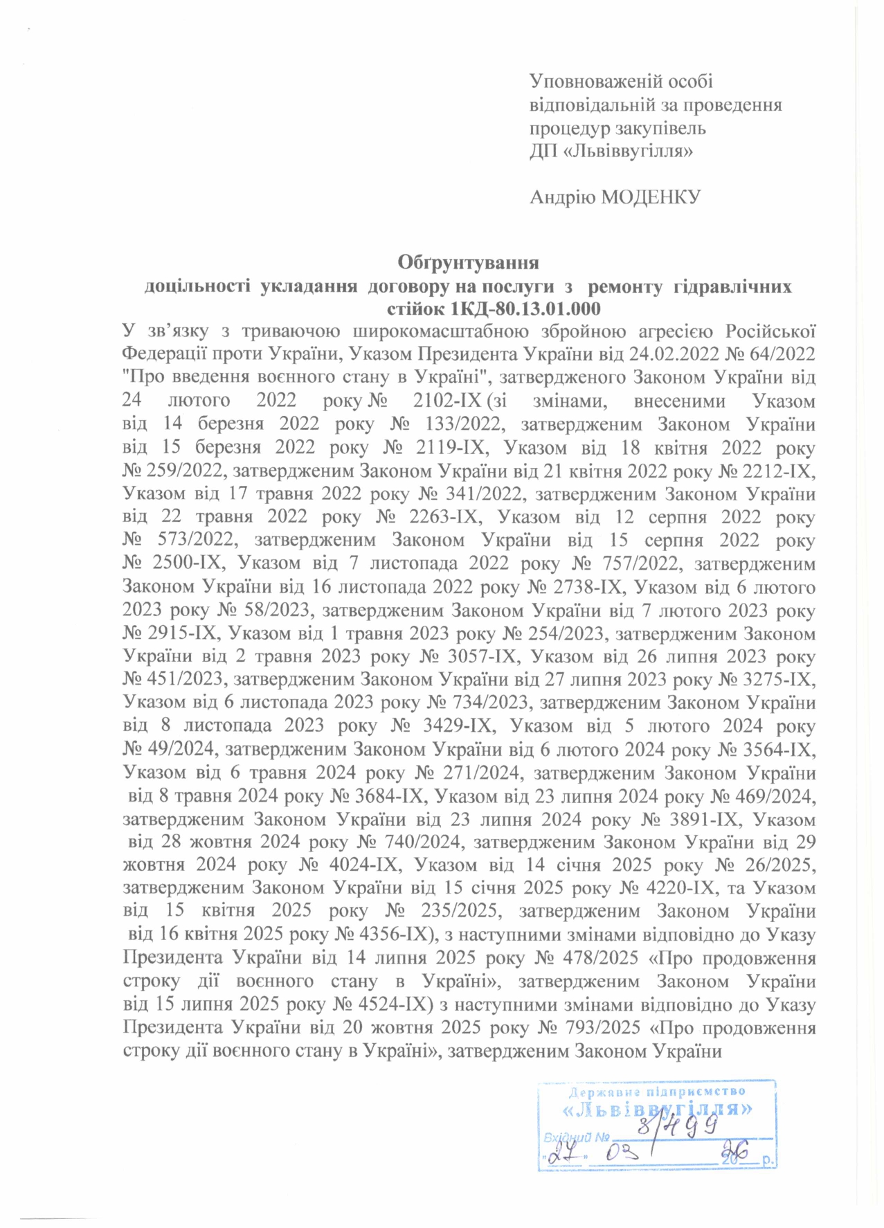 Обгрунтування доцільності закупівлі послуги з ремонту гідравлічних стійок 1КД-80.13.01.000_page-0001