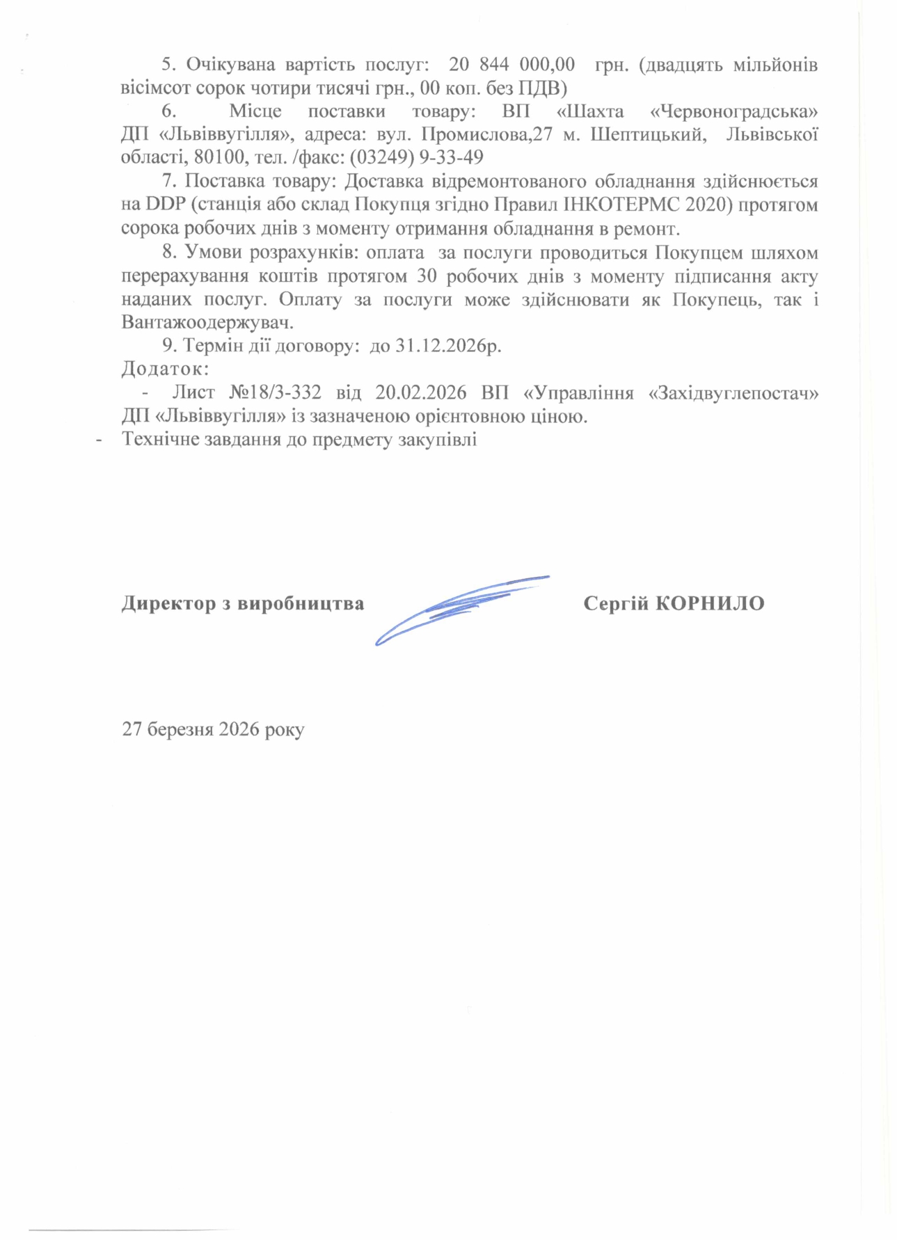 Обгрунтування доцільності закупівлі послуги з ремонту гідравлічних стійок 1КД-80.13.01.000_page-0003