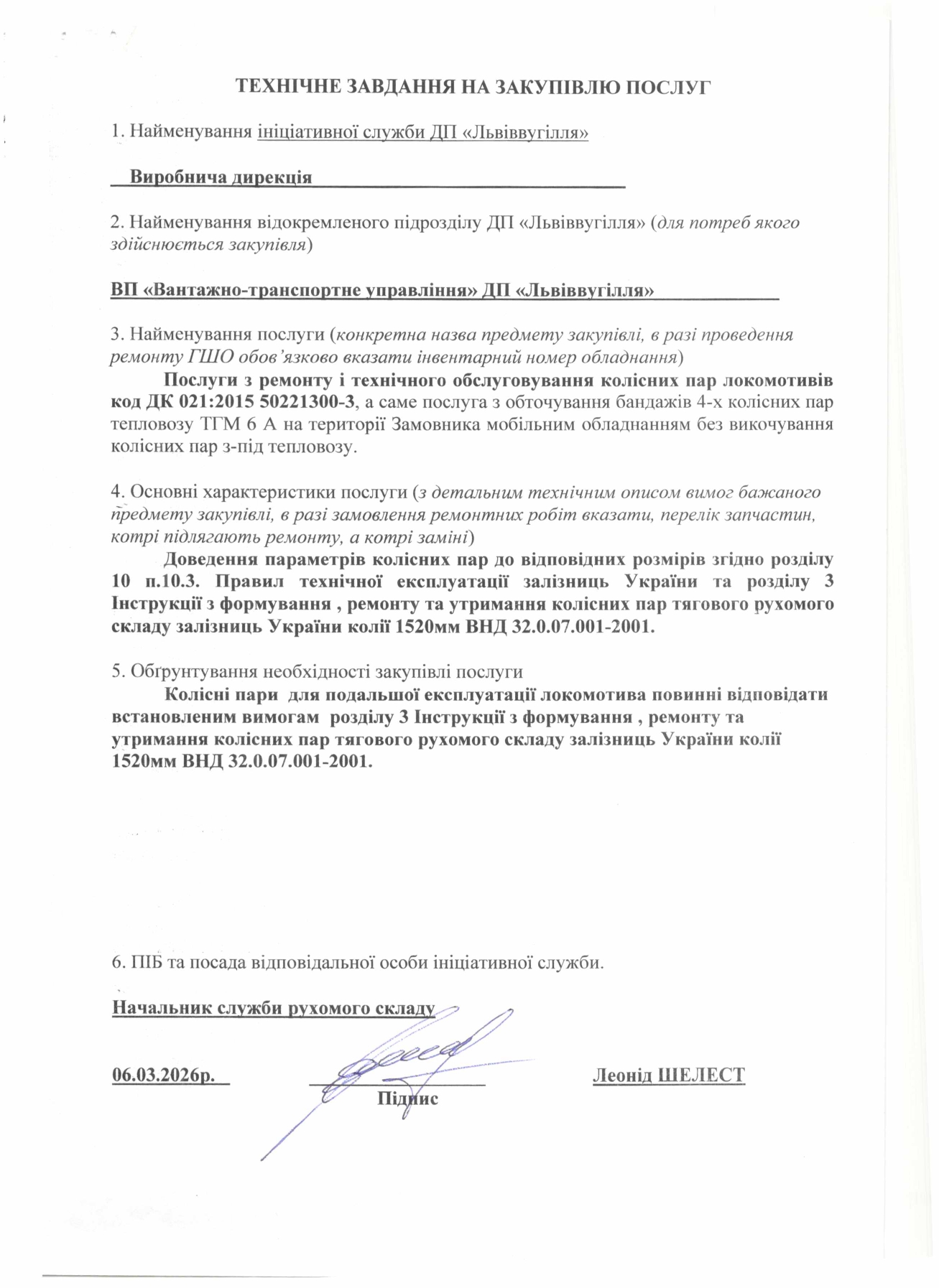 Технічне завдання на закупівлю послуги з обточування бандажів колісних пар локомотивів_page-0001
