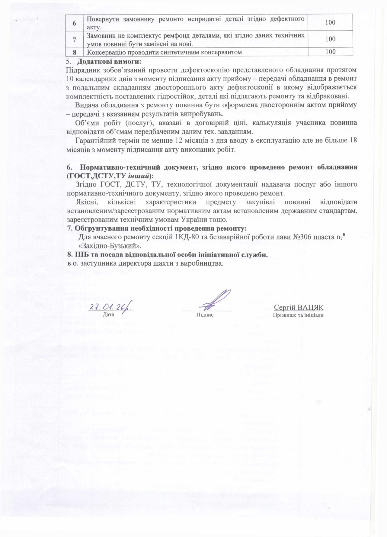 Технічне завдання на закупівлю послуги з ремонту гідравлічних стійок 1КД-80.13.01.000_page-0002